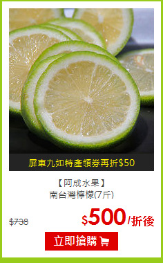 【阿成水果】<br>南台灣檸檬(7斤)