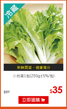 小白菜1包(250g±5%/包)