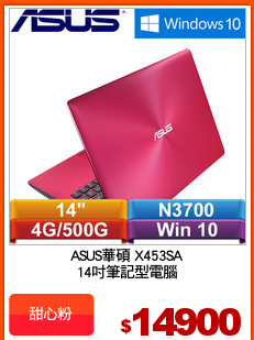 ASUS華碩 X453SA
14吋筆記型電腦