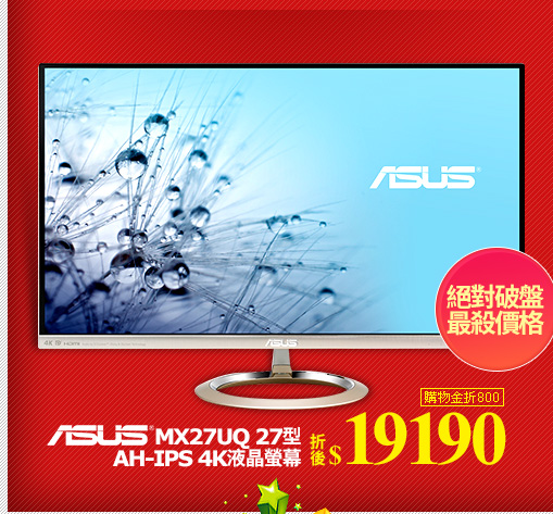 ASUS MX27UQ 27型AH-IPS 4K液晶螢幕
