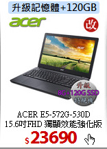 ACER E5-572G-530D<BR>
15.6吋FHD 獨顯效能強化版