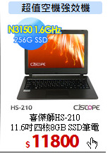 喜傑獅HS-210<BR>
11.6吋四核8GB SSD筆電