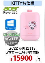 ACER 粉紅KITTY<BR>
i3效能一公升迷你電腦
