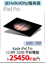 Apple iPad Pro <BR>
12.9吋 32GB 平板電腦