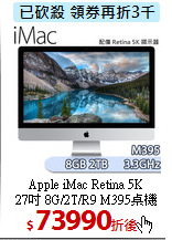 Apple iMac Retina 5K<BR>
27吋 8G/2T/R9 M395桌機