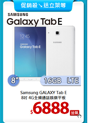 Samsung GALAXY Tab E<BR>
8吋 4G全頻通話娛樂平板