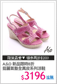 A.S.O 新品限時8折
挺麗氣墊全真皮系列涼鞋