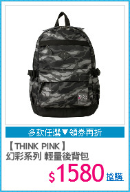 【THINK PINK】
幻彩系列 輕量後背包