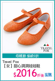 Travel Fox 
【女】甜心洞洞娃娃鞋