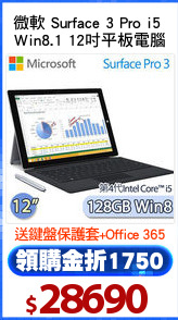 微軟 Surface 3 Pro i5 
Win8.1 12吋平板電腦