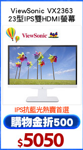 ViewSonic VX2363
23型IPS雙HDMI螢幕