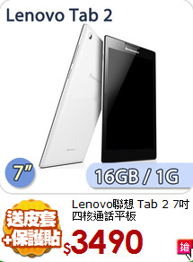 Lenovo聯想 Tab 2
7吋 四核通話平板