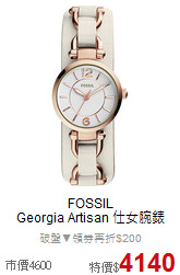 FOSSIL<br>
Georgia Artisan 仕女腕錶