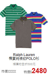 Ralph Lauren<BR>
棉質純條紋POLO衫