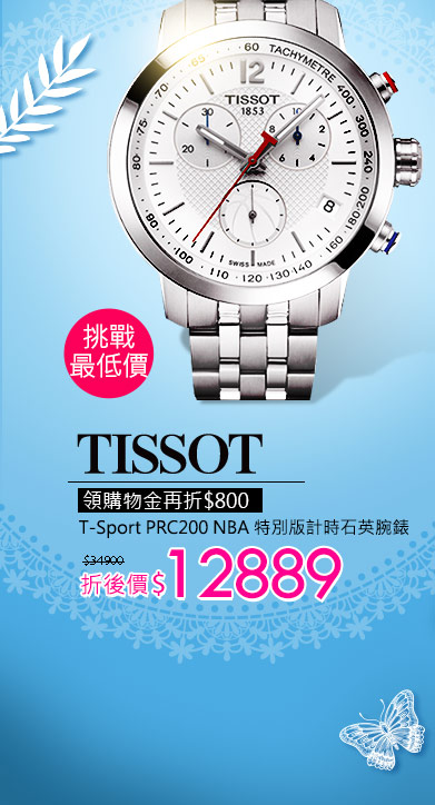 TISSOTT-Sport PRC200 NBA 特別版計時石英腕錶