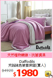 Daffodils<br>天絲純色被套床組(單人)