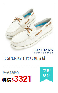 【SPERRY】經典帆船鞋