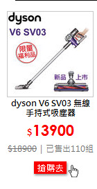 dyson V6 SV03 無線手持式吸塵器