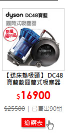 【送床墊吸頭】 DC48寶藍款圓筒式吸塵器