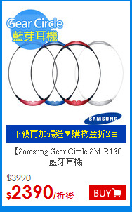 【Samsung Gear Circle SM-R130藍牙耳機