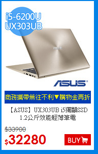 【ASUS】UX303UB i5獨顯SSD 1.2公斤效能輕薄筆電