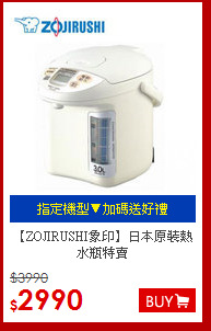 【ZOJIRUSHI象印】
日本原裝熱水瓶特賣