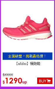 【adidas】慢跑鞋