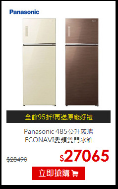 Panasonic 485公升玻璃<br>ECONAVI變頻雙門冰箱