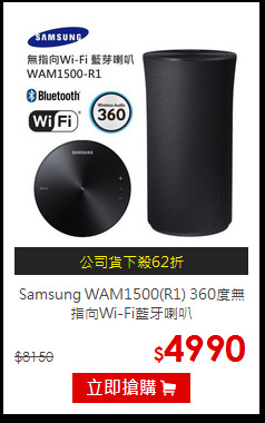 Samsung WAM1500(R1) 360度無指向Wi-Fi藍牙喇叭