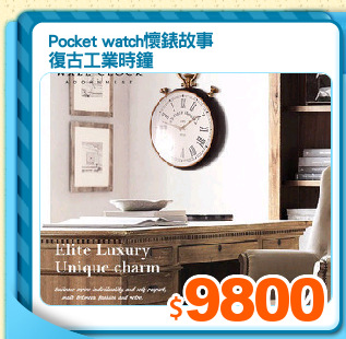 Pocket watch懷錶故事
復古工業時鐘