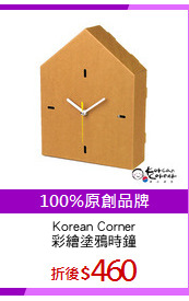 Korean Corner
彩繪塗鴉時鐘