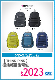 【THINK PINK】
極緻輕量後背包
