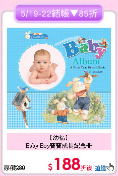 【幼福】<br>
Baby Boy寶寶成長紀念冊
