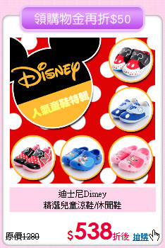 迪士尼Disney<br>
精選兒童涼鞋/休閒鞋