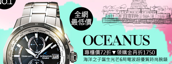 OCEANUS海洋之子誕生光芒6局電波超優質時尚腕錶