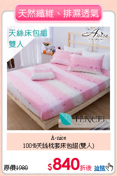 A-nice<BR>
100%天絲枕套床包組(雙人)
