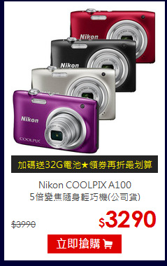 Nikon COOLPIX A100<BR>5倍變焦隨身輕巧機(公司貨)