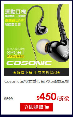 Cosonic 耳掛式重低音IPX5運動耳機