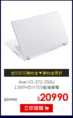 Acer V3-372-55KU<br>13吋FHD六代i5輕薄筆電