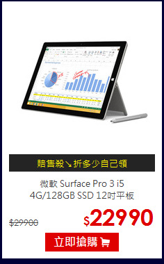 微軟 Surface Pro 3 i5<br>4G/128GB SSD 12吋平板