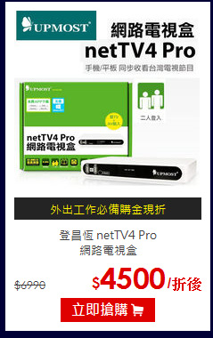 登昌恆 netTV4 Pro<br>網路電視盒