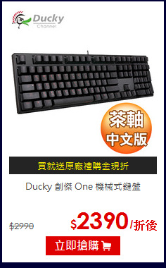 Ducky 創傑 One 機械式鍵盤