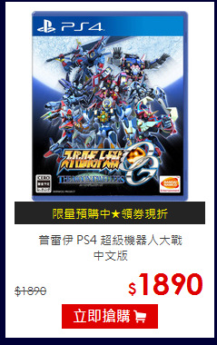 普雷伊 PS4 超級機器人大戰<BR> 中文版