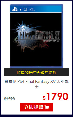 普雷伊 PS4 Final Fantasy XV 太空戰士<BR> 最終幻想 15