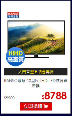 RANSO聯碩 40型FullHD LED液晶顯示器