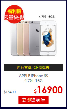 APPLE iPhone 6S<br>4.7吋_16G