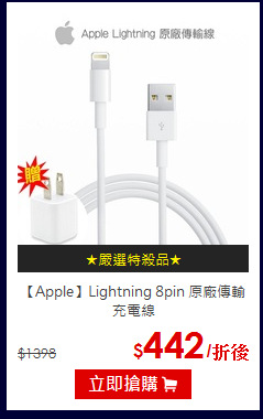 【Apple】Lightning 8pin 原廠傳輸充電線<BR>(贈APPLE原廠豆腐頭)