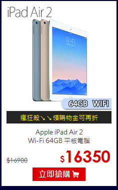 Apple iPad Air 2<BR>Wi-Fi 64GB 平板電腦