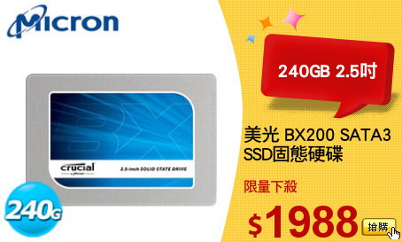 美光 BX200 SATA3
SSD固態硬碟