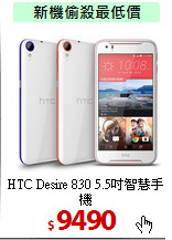 HTC Desire 830
5.5吋智慧手機